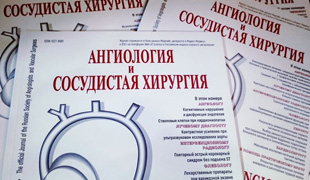 Ангиология и сосудистая хирургия