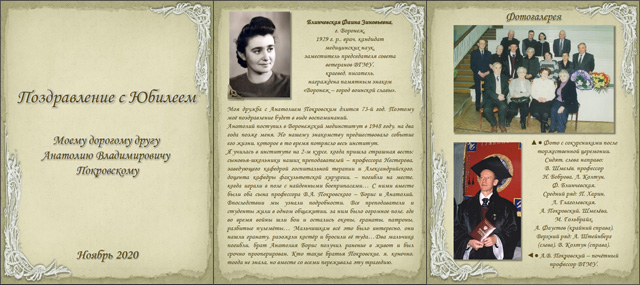 Поздравление от Фаины Зиновьевны Блинчевской