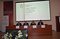 V Всероссийская научно-практическая конференция «Новые тренды в сердечно-сосудистой хирургии»