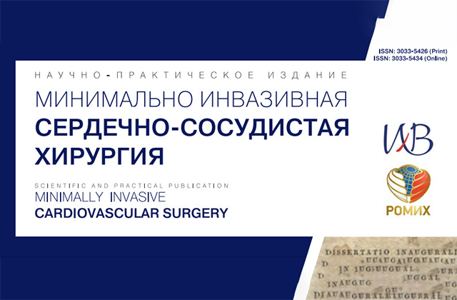 Вышел второй номер журнала «Минимально Инвазивная Сердечно-Сосудистая Хирургия»