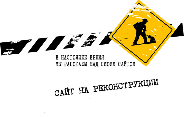 Сайт Общества с ограниченной ответственностью «М-Д-Партнер» на реконструкции!
